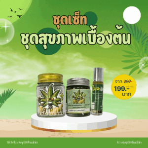 ชุดสุขภาพเบื้องต้น